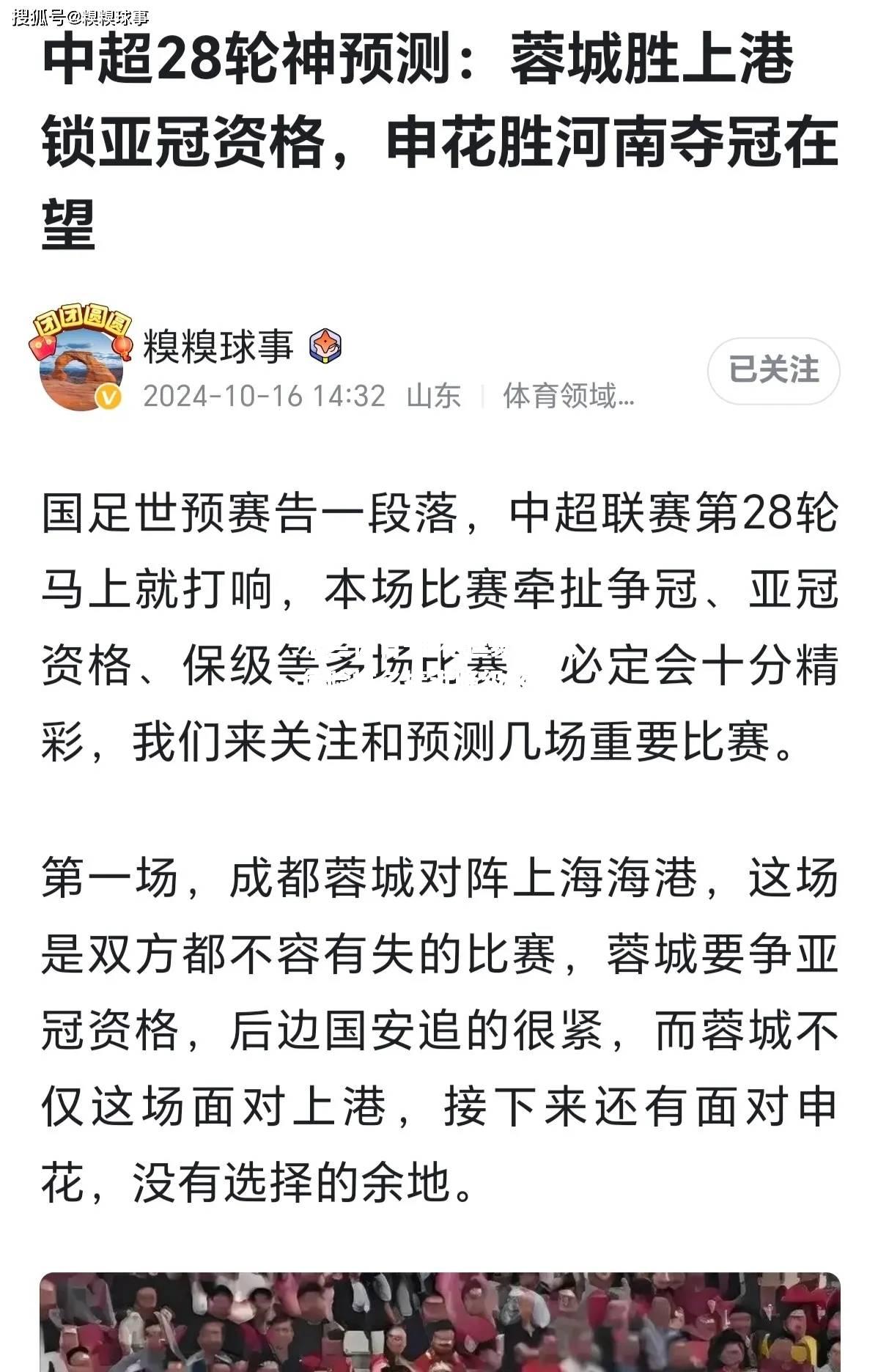 申花连续不胜，危险排名接近降级区